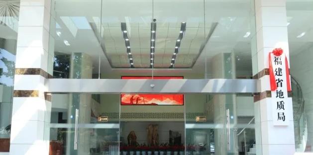 福建省地質局、福建省地質科學研究院正式掛牌