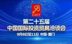 第二十五屆投洽會