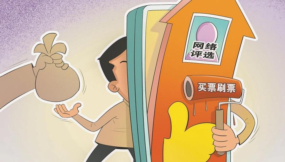 刷票亂象 違背評選初衷朝陽