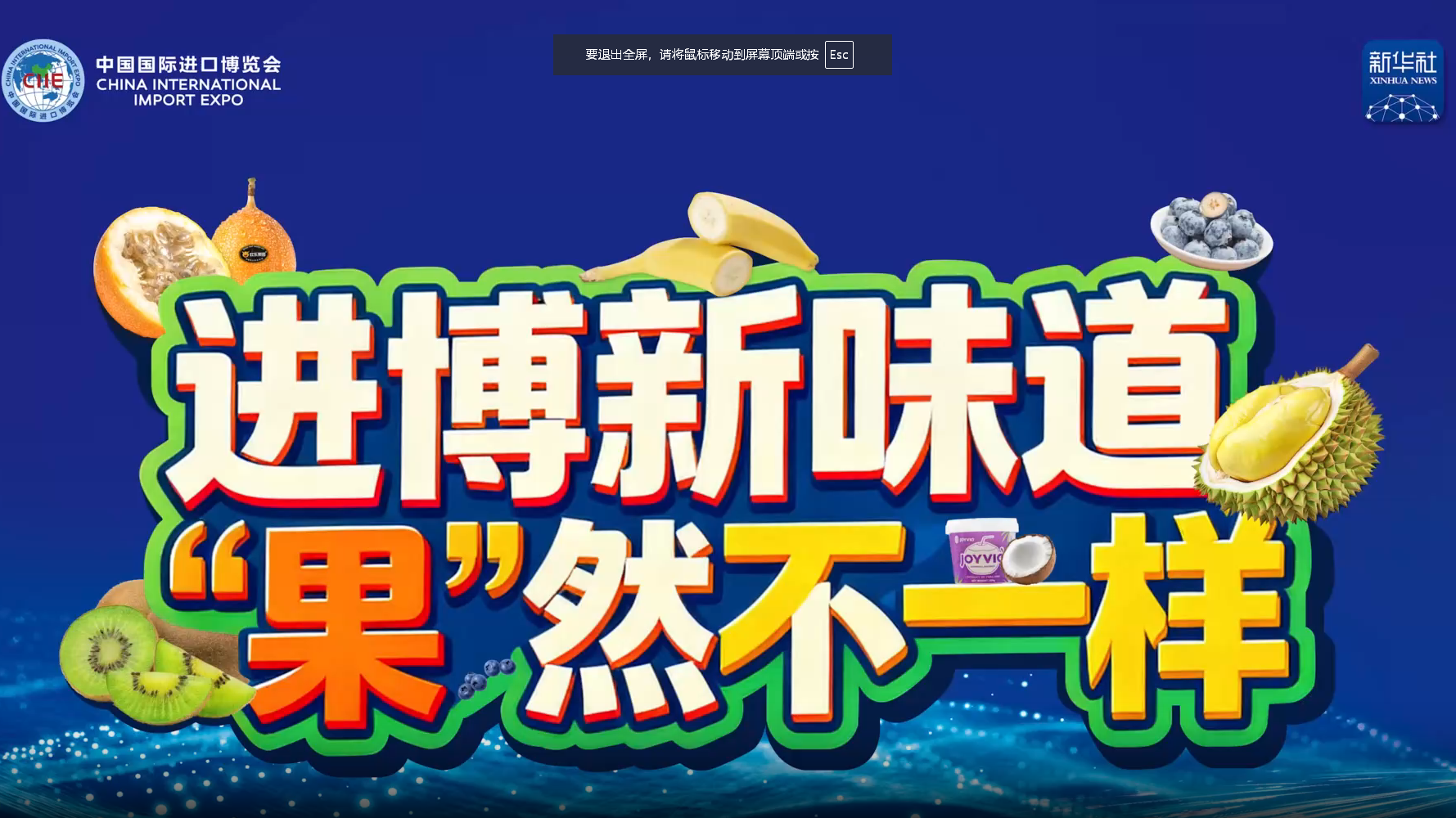 新味道，“果”然不一樣！